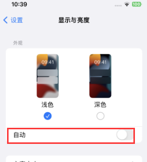 南开苹果15服务店分享iPhone15无法关闭深色模式怎么办 